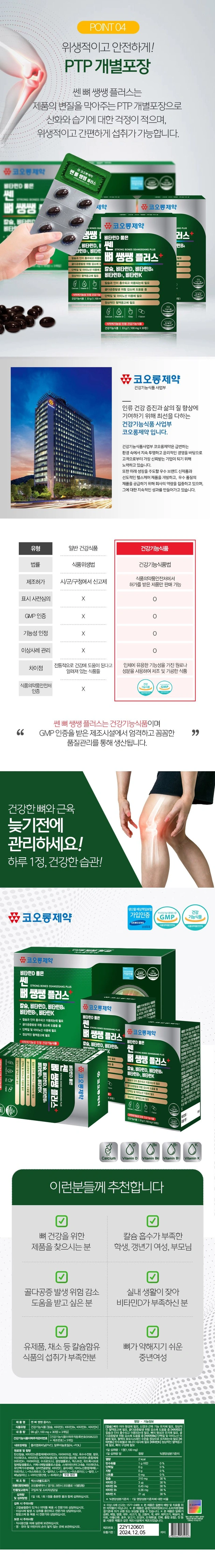 비타민D 품은 쎈 뼈쌩쌩플러스