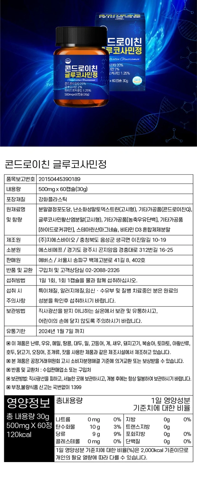 웰리즈 콘드로이친 글루코사민 커큐민 정