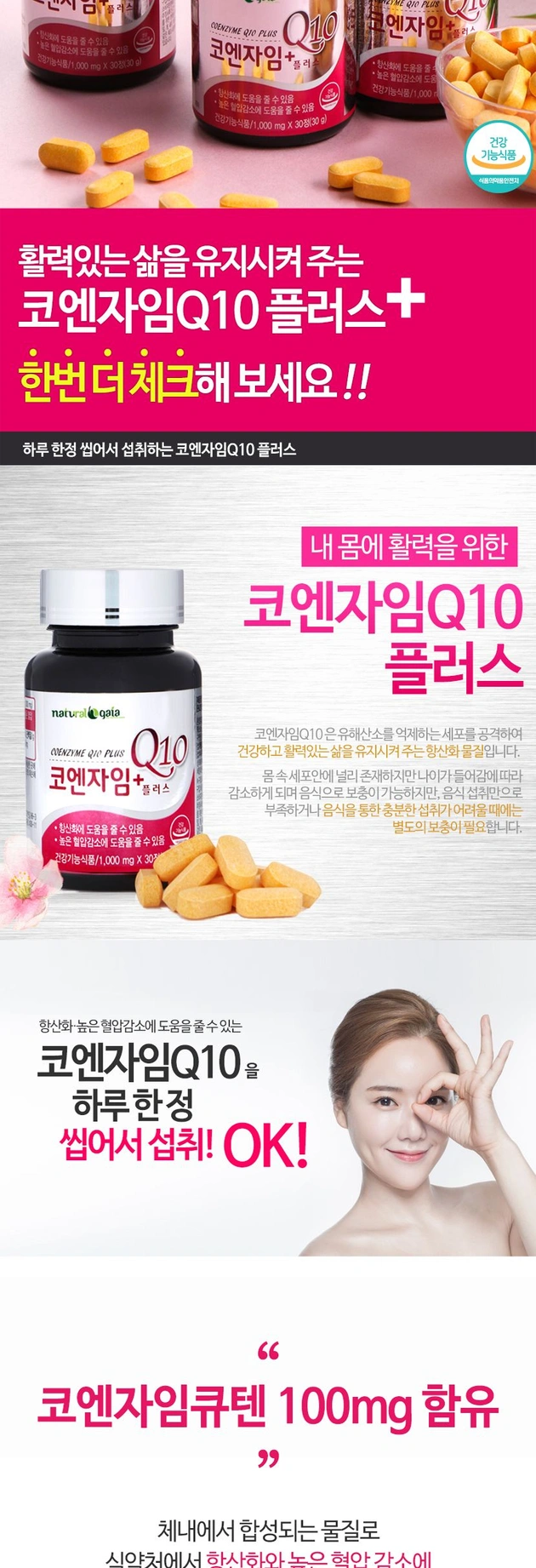 코엔자임 Q10 플러스 항산화 혈압감소