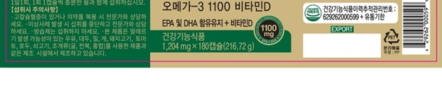 오메가3 1100 비타민D