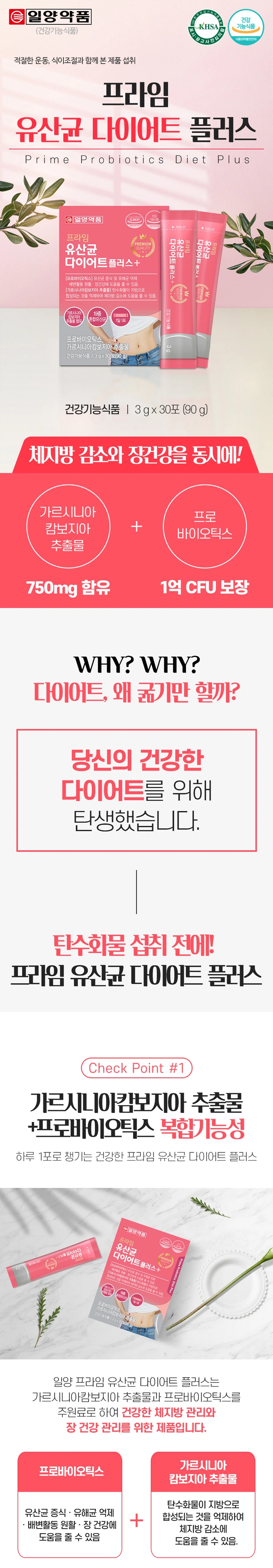 프라임 유산균 다이어트 가르시니아