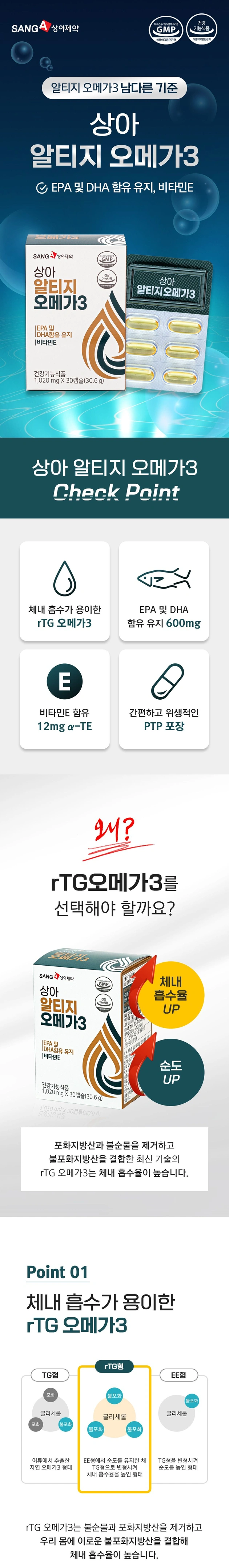 상아 알티지 오메가3