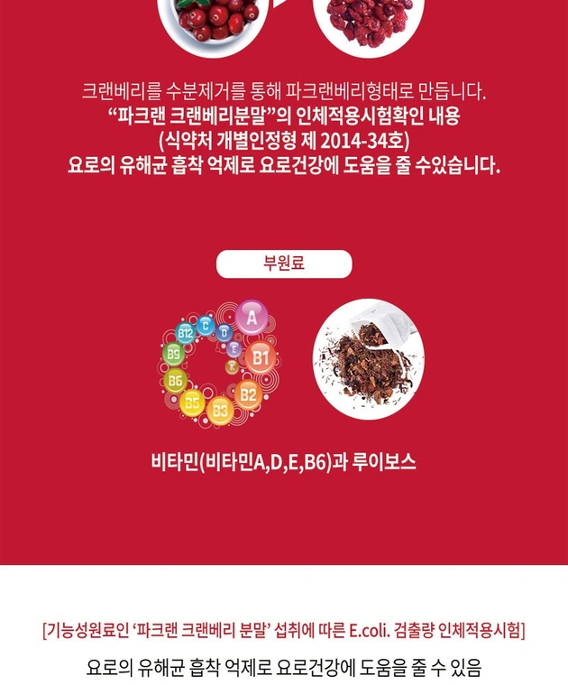 요로건강 파크랜 크랜베리