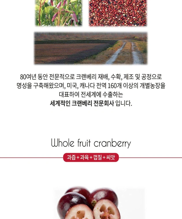 요로건강 파크랜 크랜베리