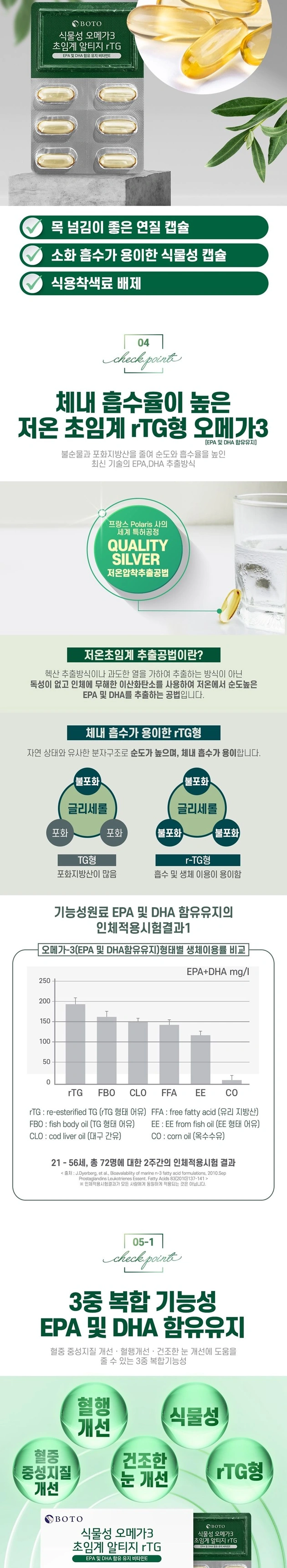 식물성 오메가3 초임계 알티지