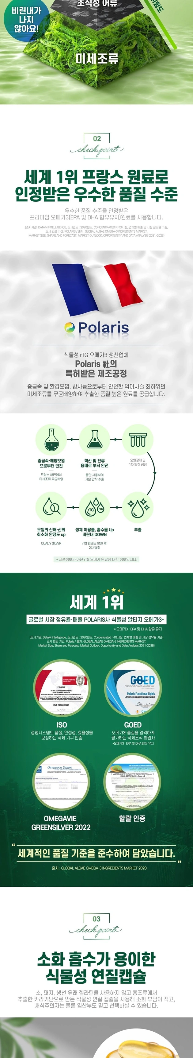 식물성 오메가3 초임계 알티지