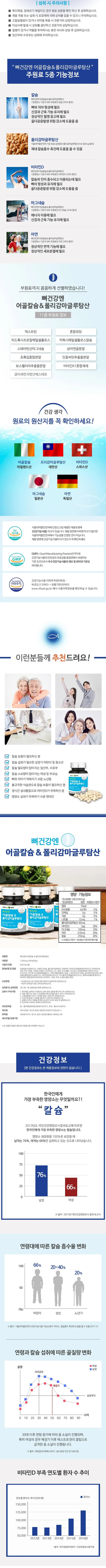 어골칼슘 폴리감마글루탄산 비타민D 마그네슘 아연 칼슘