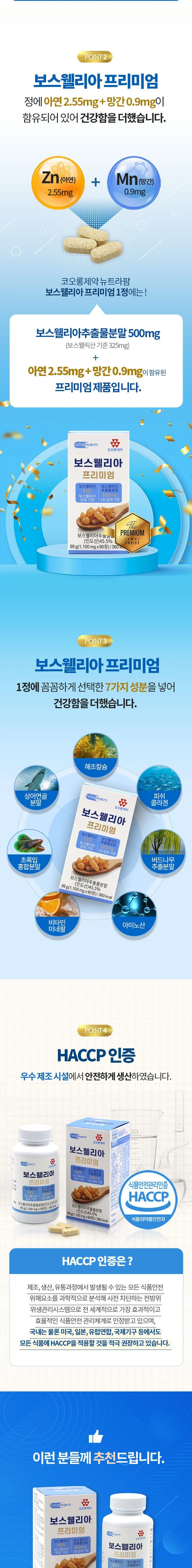 보스웰리아 프리미엄