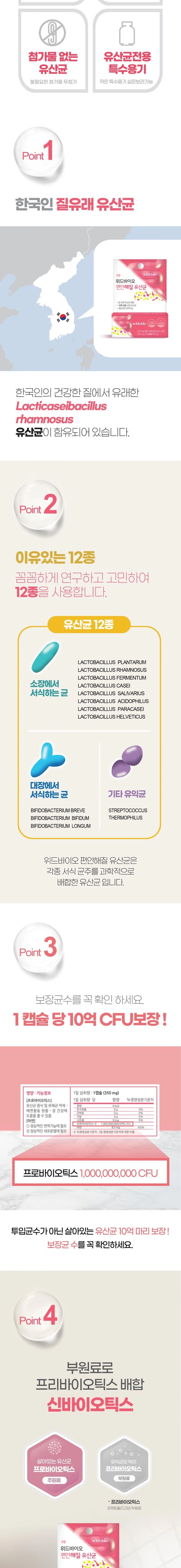 위드바이오 편안해질 유산균