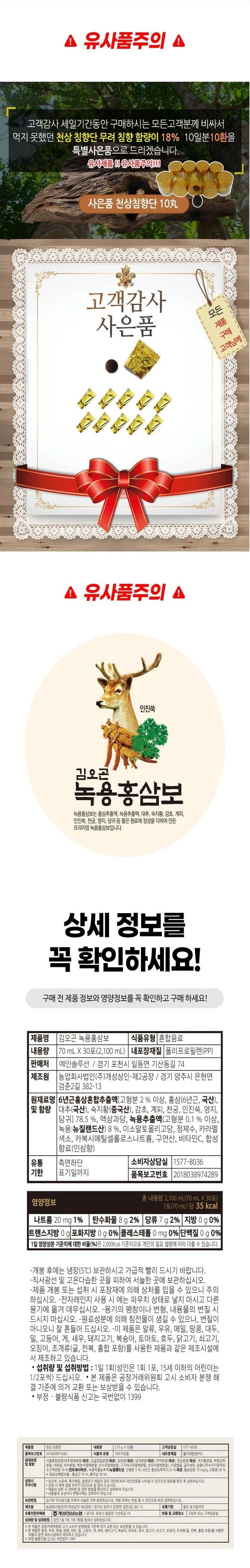 김오곤 녹용홍삼보