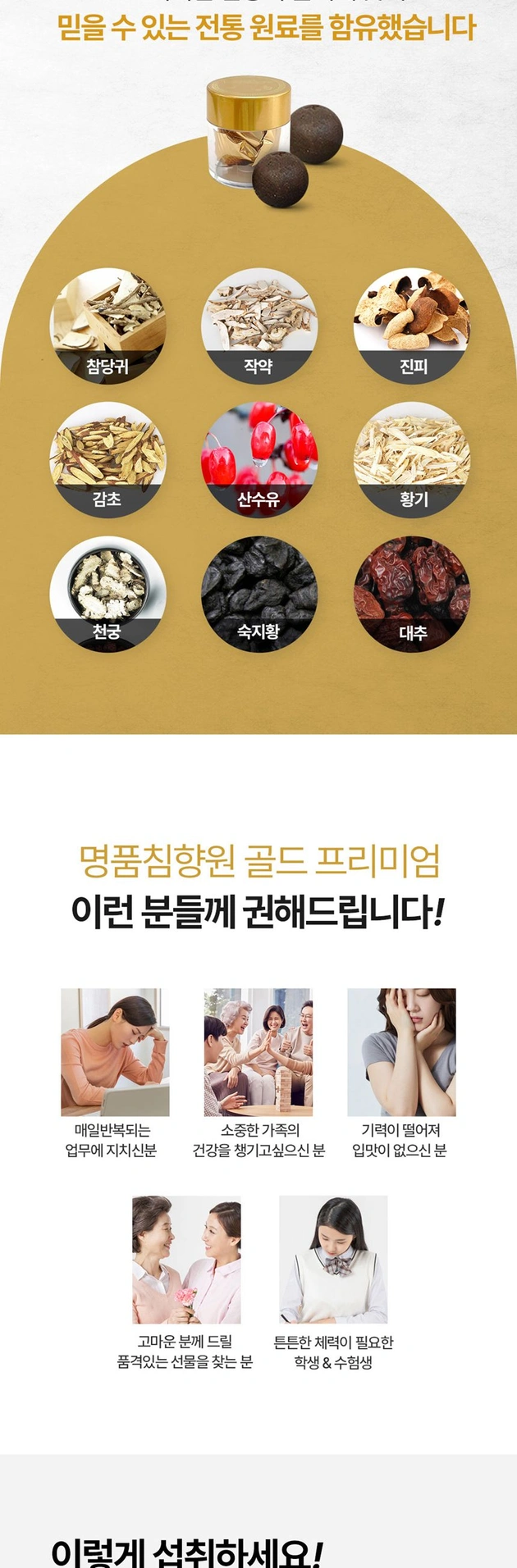 명품 침향원 골드 프리미엄