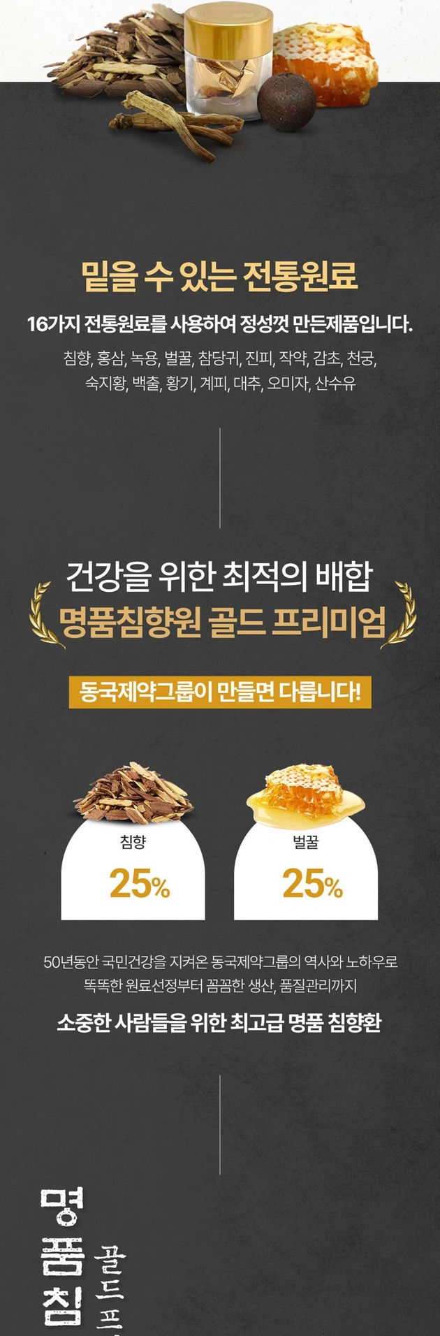 명품 침향원 골드 프리미엄