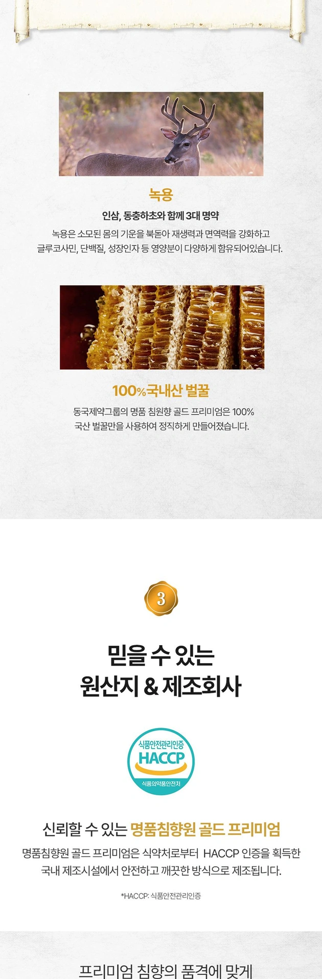 명품 침향원 골드 프리미엄