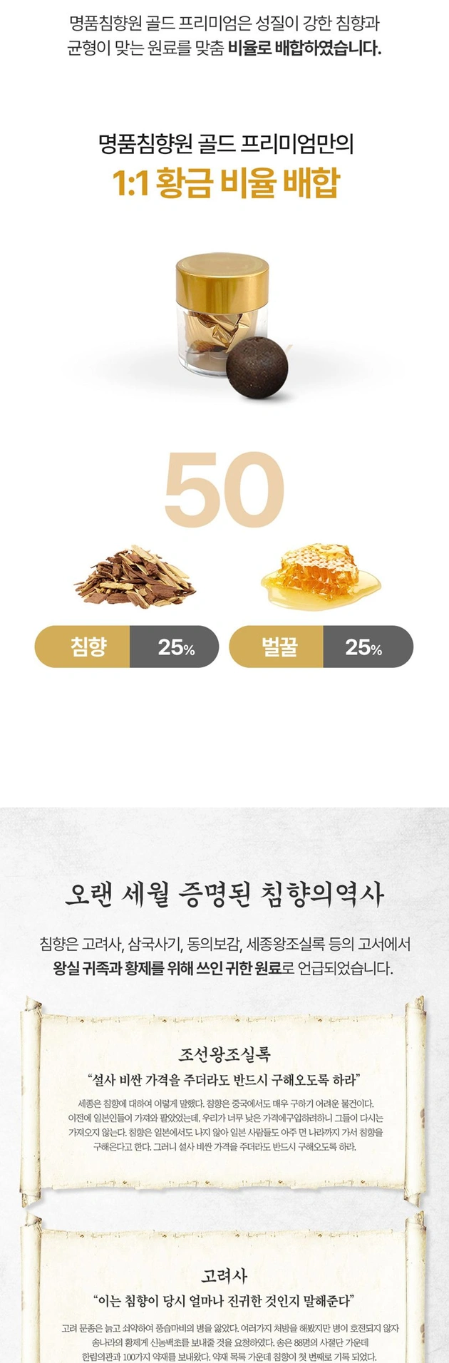 명품 침향원 골드 프리미엄