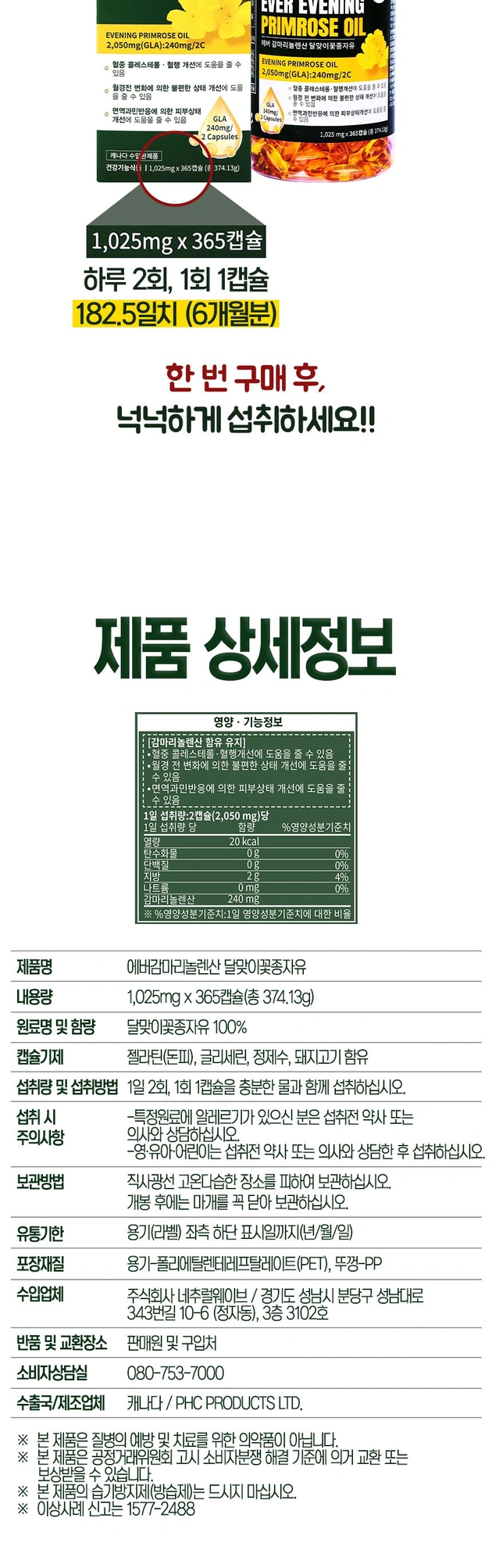 에버감마리놀렌산 달맞이꽃종자유