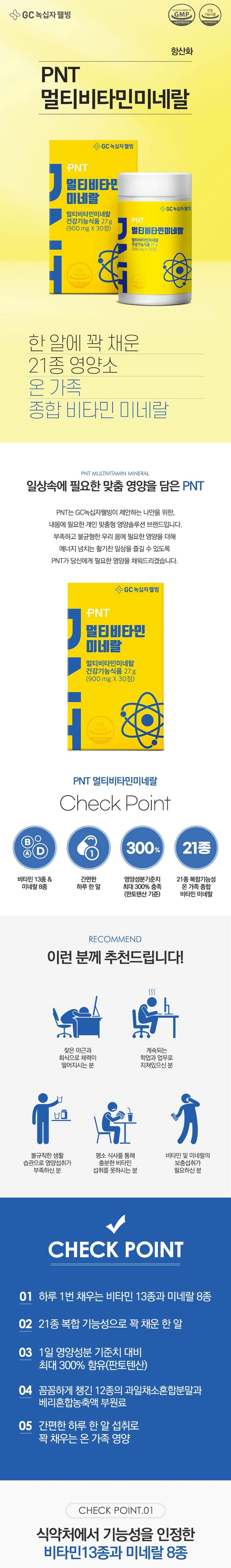 PNT 멀티비타민미네랄