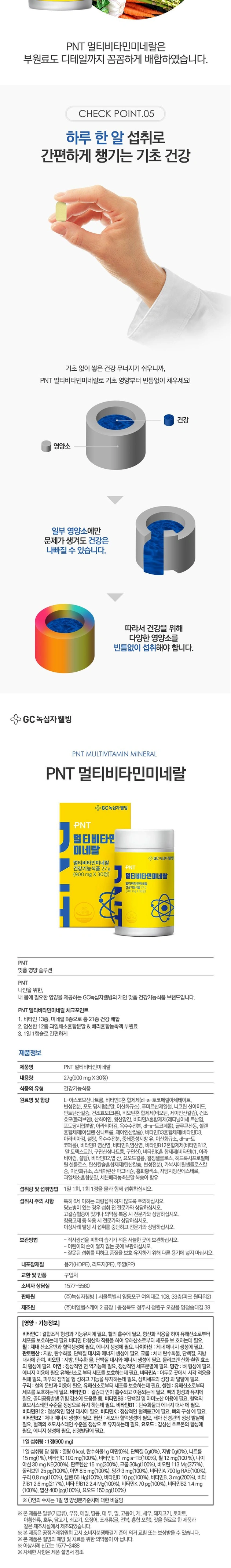 PNT 멀티비타민미네랄