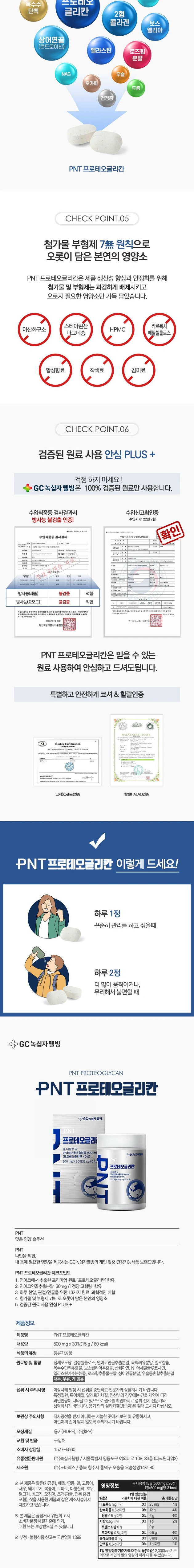 PNT 프로테오글리칸