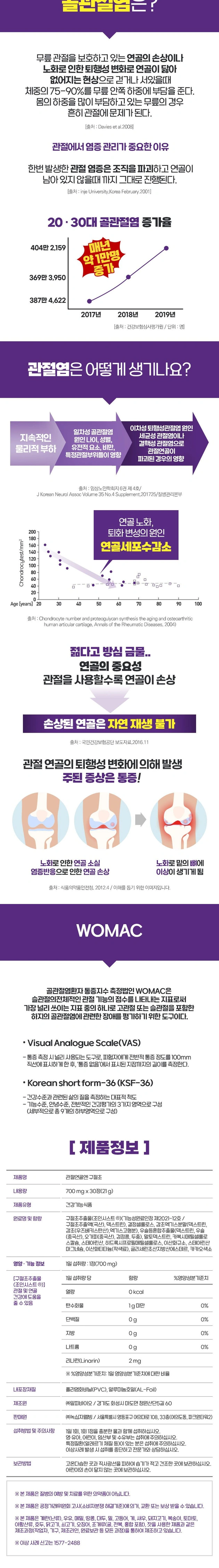 관절연골엔 구절초