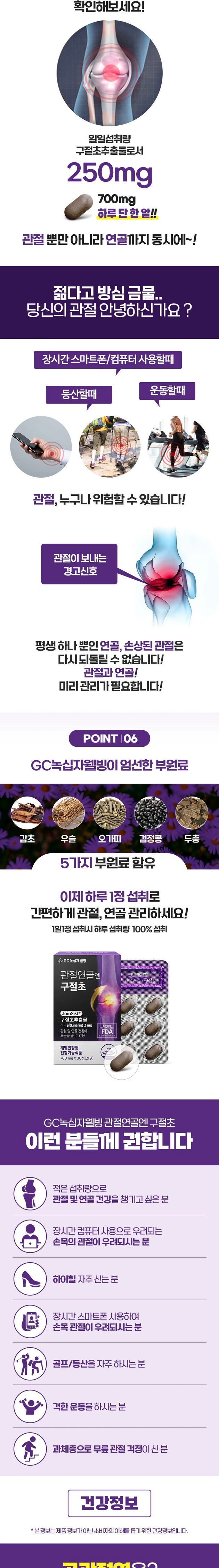 관절연골엔 구절초