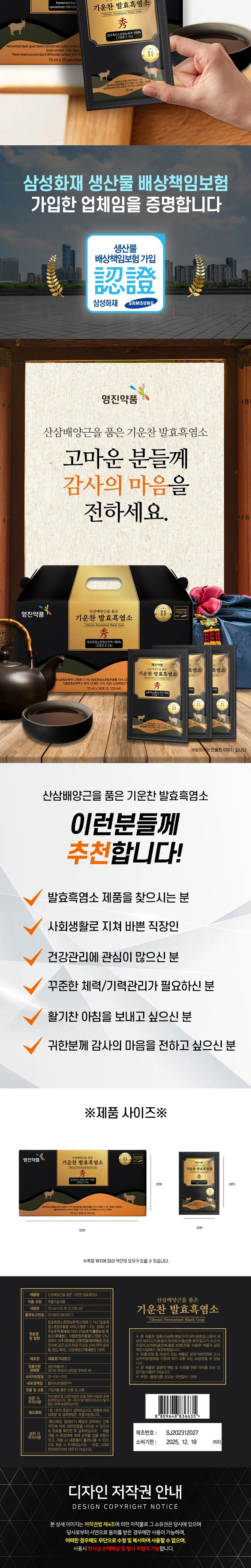 산삼배양근을 품은 기운찬 발효흑염소