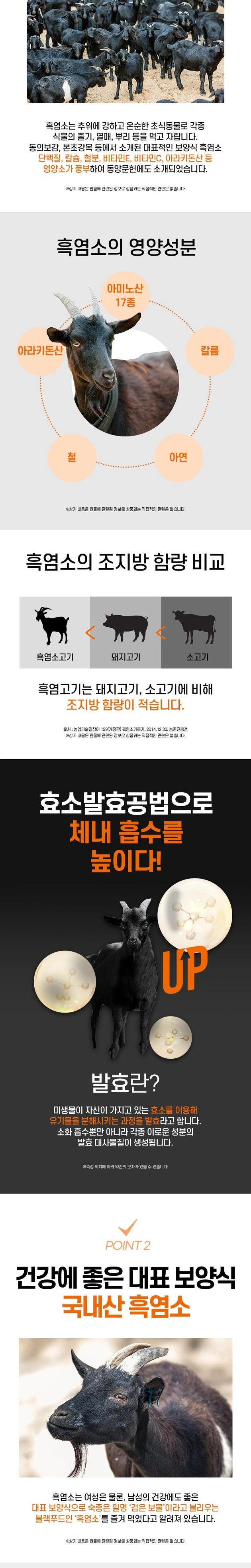 산삼배양근을 품은 기운찬 발효흑염소