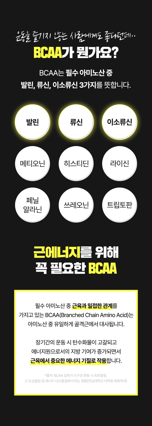 OPTIMA BCAA 타우린 7000+