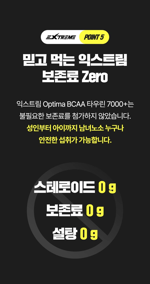 OPTIMA BCAA 타우린 7000+