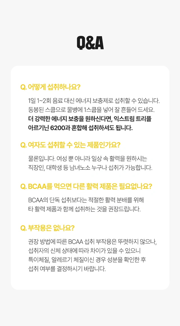 OPTIMA BCAA 타우린 7000+