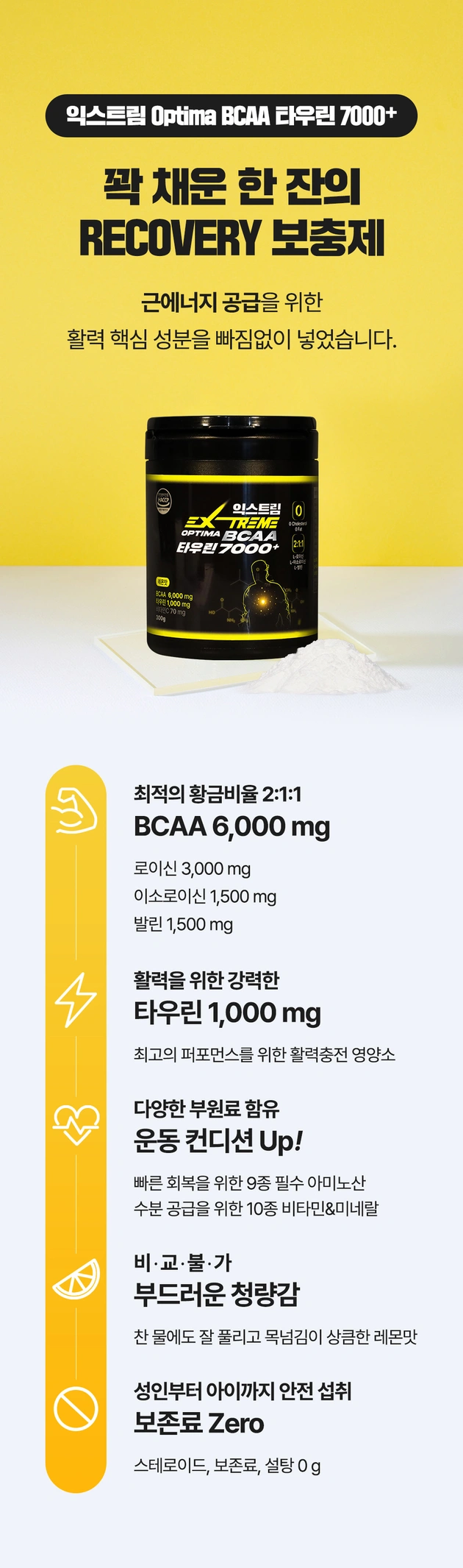 OPTIMA BCAA 타우린 7000+