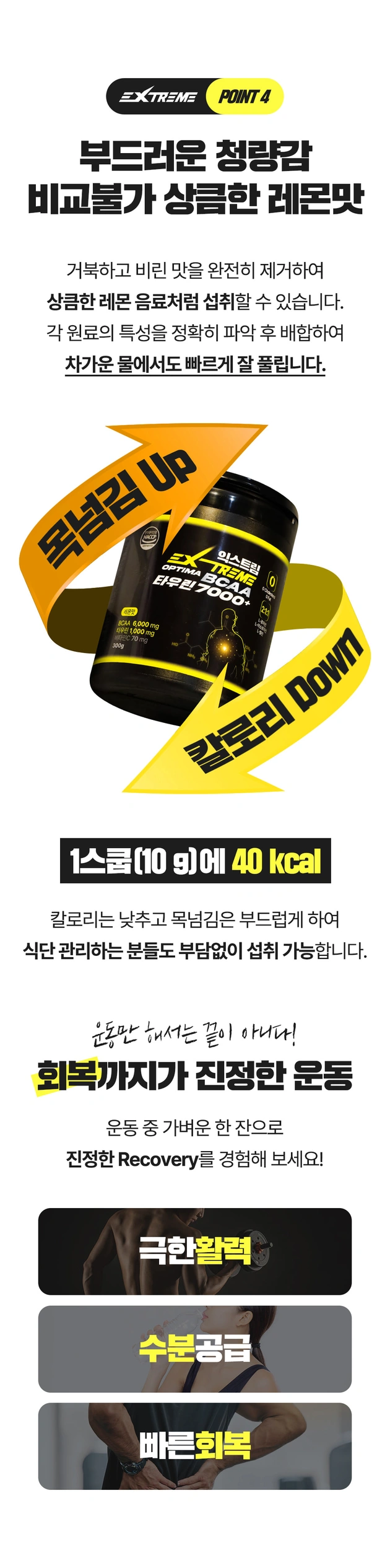 OPTIMA BCAA 타우린 7000+