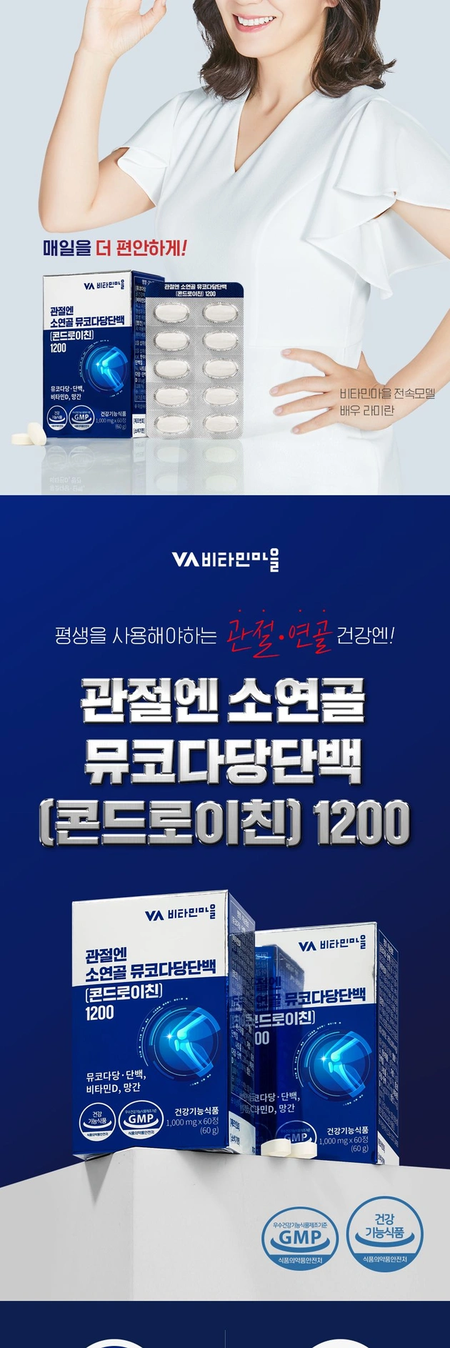 관절엔 소연골 콘드로이친 1200 뮤코다당단백