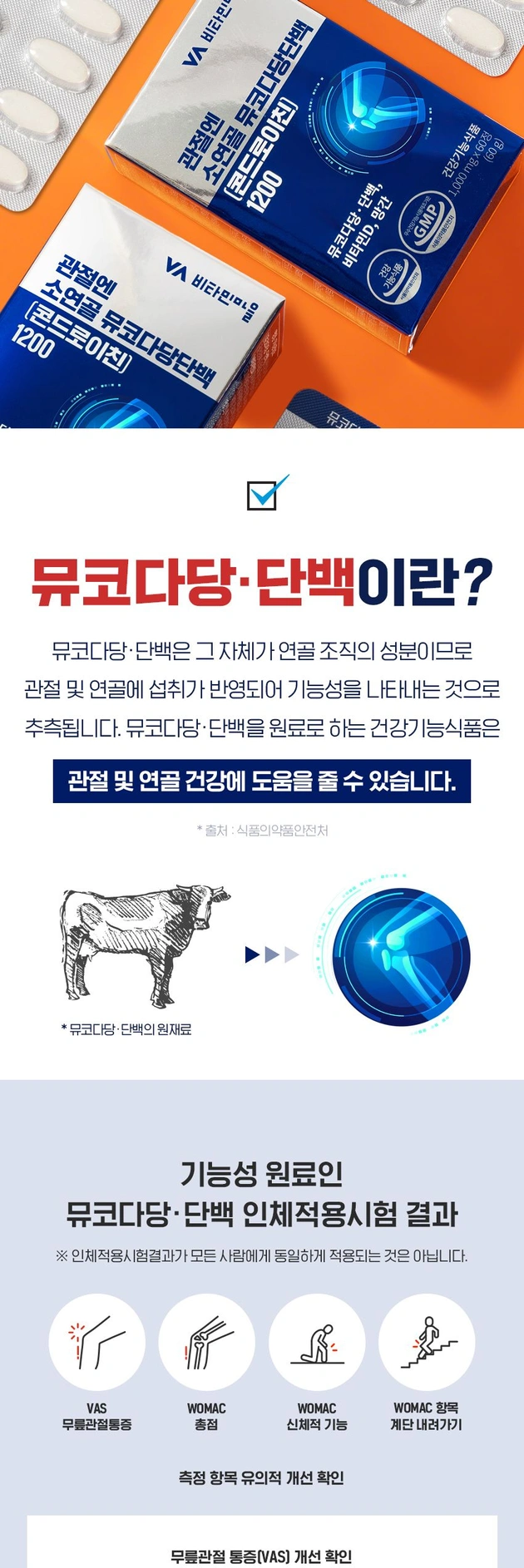 관절엔 소연골 콘드로이친 1200 뮤코다당단백