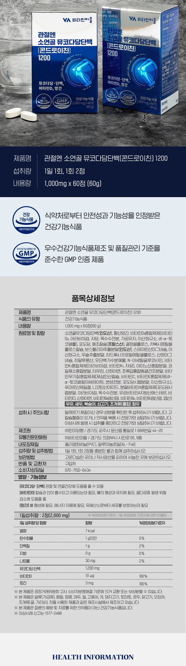 관절엔 소연골 콘드로이친 1200 뮤코다당단백