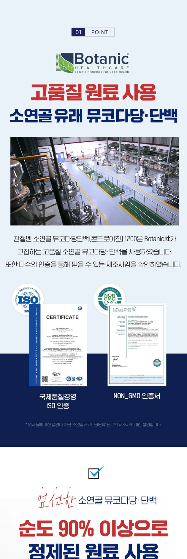 관절엔 소연골 콘드로이친 1200 뮤코다당단백