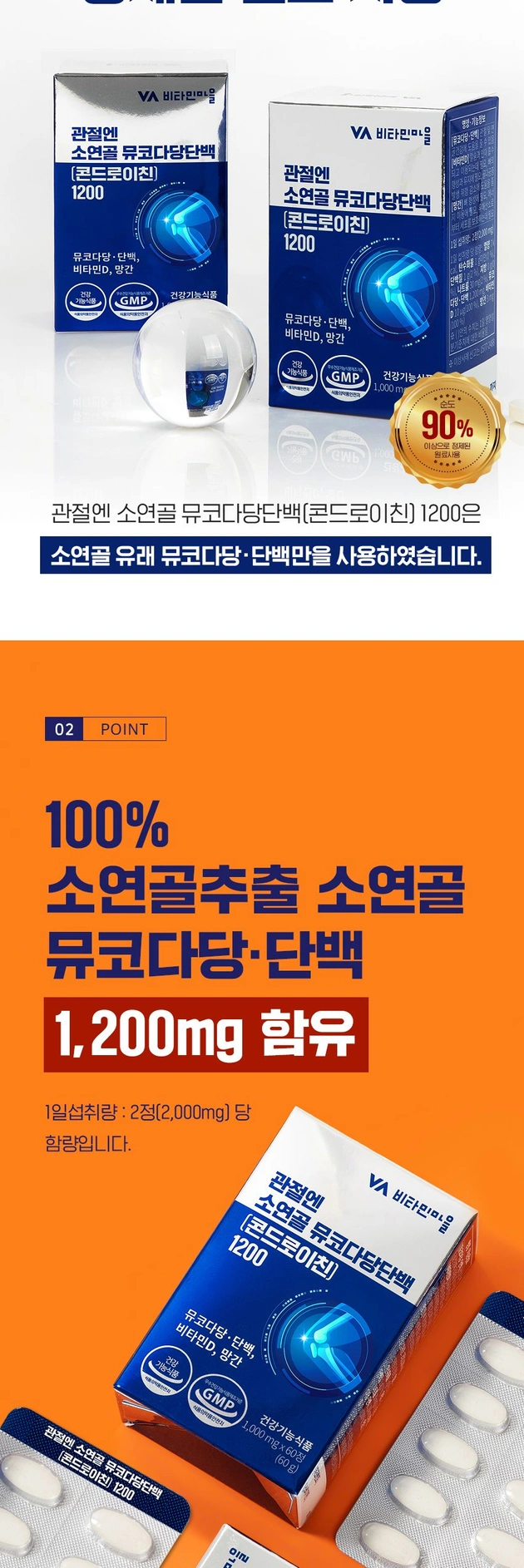 관절엔 소연골 콘드로이친 1200 뮤코다당단백