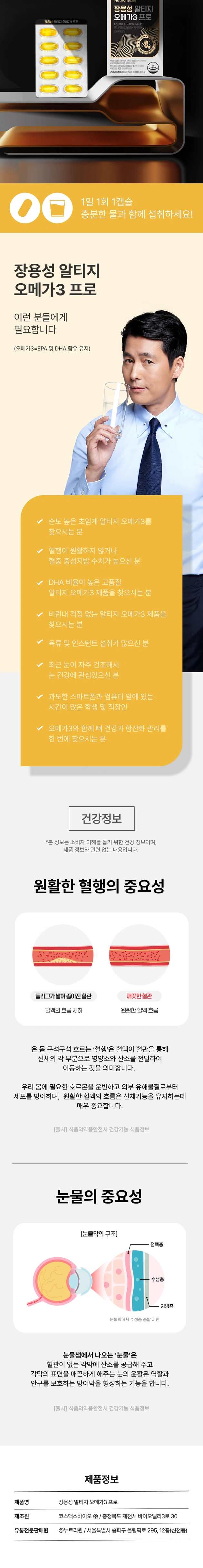 장용성 알티지오메가3 프로