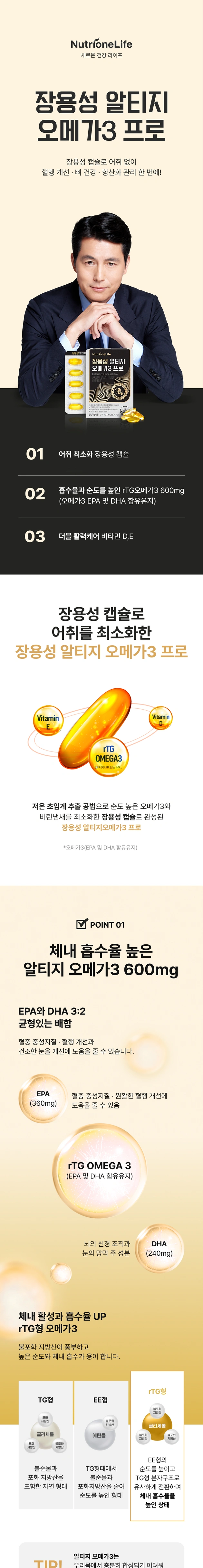 장용성 알티지오메가3 프로