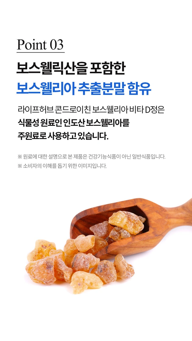 콘드로이친 보스웰리아 비타D