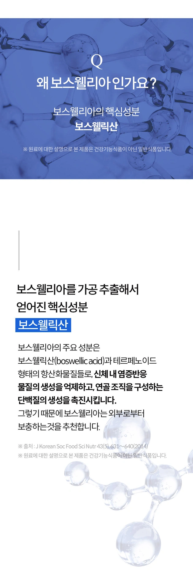 콘드로이친 보스웰리아 비타D