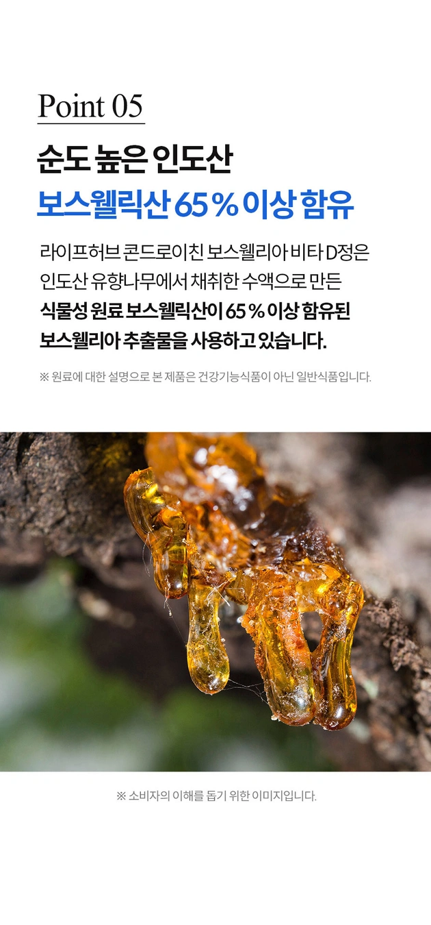 콘드로이친 보스웰리아 비타D