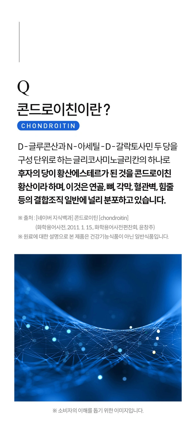 콘드로이친 보스웰리아 비타D