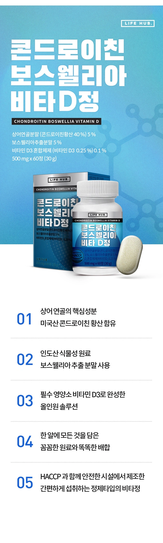 콘드로이친 보스웰리아 비타D