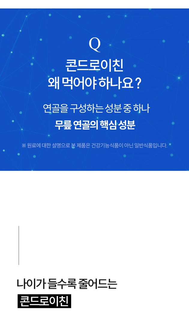 콘드로이친 보스웰리아 비타D