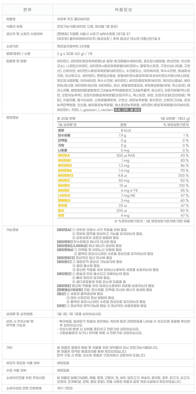 야미푸 키즈 멀티비타민