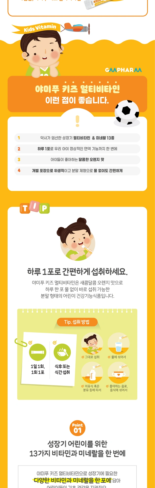 야미푸 키즈 멀티비타민