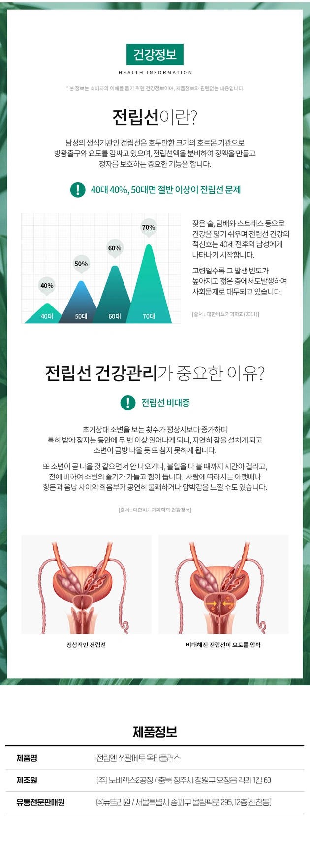 전립엔 쏘팔메토 옥타플러스