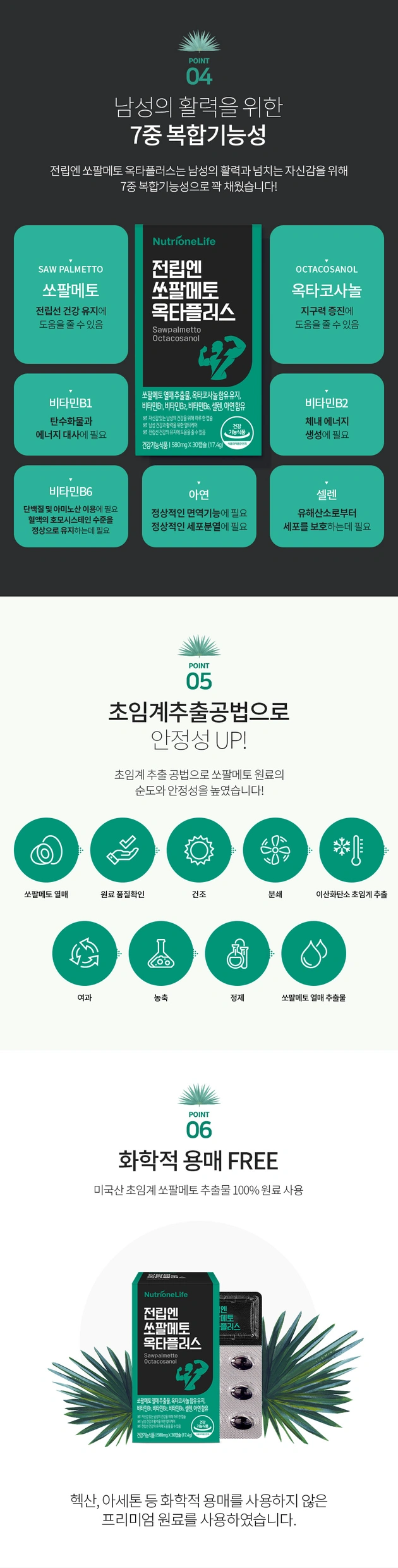 전립엔 쏘팔메토 옥타플러스