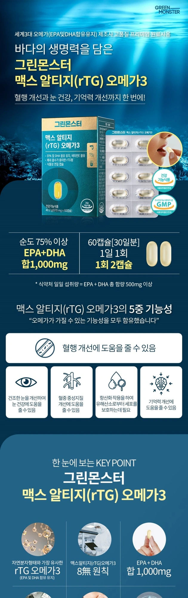 맥스 알티지(rTG) 오메가3