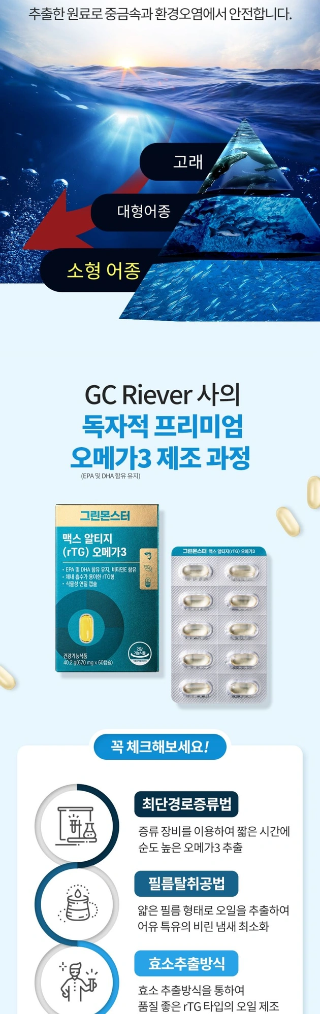 맥스 알티지(rTG) 오메가3